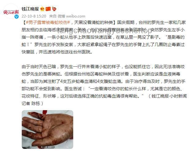 男子被蝮蛇咬伤全市寻适配血清案研究